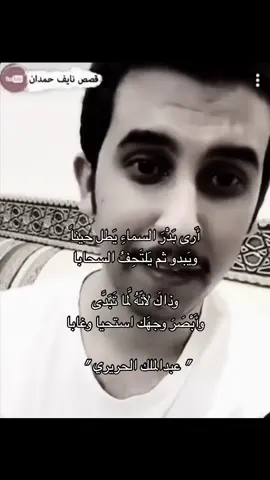 ارى بدر السناء يطل حينا #نايف_حمدان #هداج🦯 #foryou #foryoupage #fyp #مالي_خلق_احط_هاشتاقات #اكسبلور #قصيد #fy 