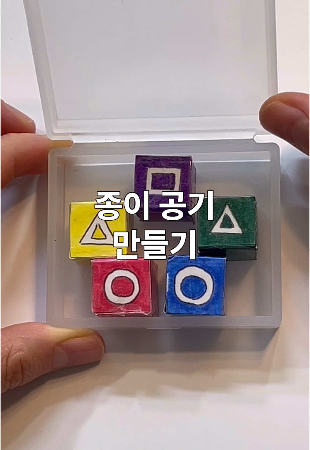종이 공기 만들기 Making Paper jackstone#오징어게임#추천떠라_추천#추천#추천뜨게해주세요관리자추천뜨자#추천떠라#추천_뜨자
