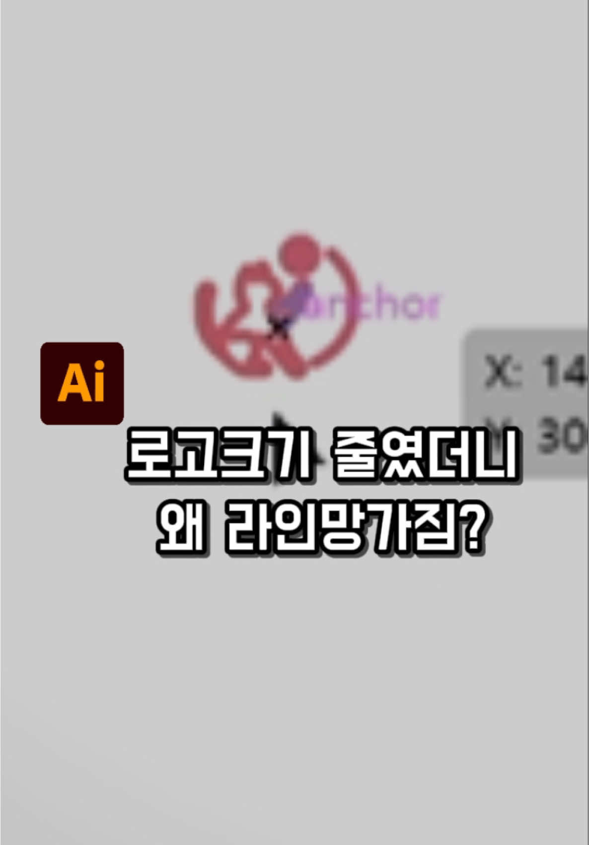 ⠀ ⠀ 로고 크기 줄일 때 라인 두꺼워지는 문제 해결방법 ⠀ 📌 크기만 줄였는데 라인이 두꺼워졌나요? 이 문제, 간단히 해결할 수 있어요! ⠀ ✅ 전체 선택 후 Edit → Preferences → General → ”Scale Strokes & Effects“ 체크! ⠀ 이제 크기를 줄여도 라인 두께가 일정하게 유지됩니다🙌 ⠀ 꼭 저장해두고 디자인할 때 활용하세요!🎨 #일러스트 #로고디자인