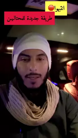 . . من نُصب الاحتيال الجديدة: #شركة_عبدالعزيز_الهلابي #الهلابي_للمحاماة #اكسبلورexplore #قانون_المملكة_العربية_السعودية #الرياض #الشعب_الصيني_ماله_حل #مالي_خلق_احط_هاشتاقات #جدة #مشاهير_تيك_توك 