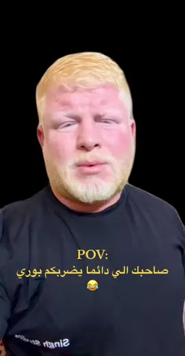 هم ضارب الخلفه بوري وماطالع للشغل😂##الشعب_الصيني_ماله_حل😂😂 #ام_الول #ابو_حمره #ابوشاهين #كوميدي #حسحس #اكسبلور #xyzbca #مشاهير_تيك_توك #كيمو #foryoupage 