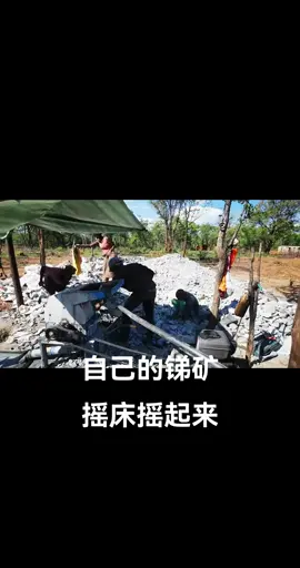 锑矿不能用药剂浮选用什么方法好？通过重力选矿就可以有比较好的回收率！#锑矿 #重力选矿设备 #摇床 #溜槽