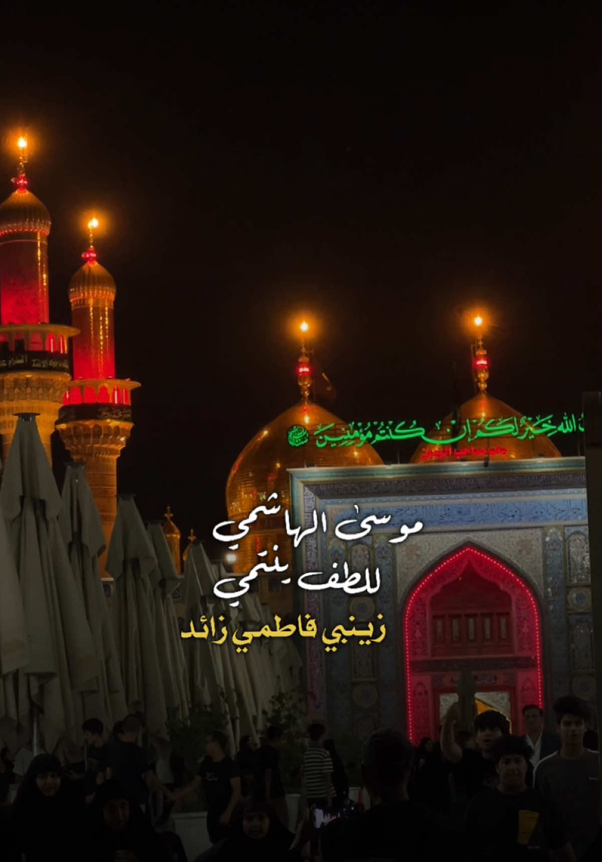 #CapCut #دولة_كاظمية  #مشاية_الامام_الكاظم #خضر_عباس #باب_الحوائج_موسى_بن_جعفر_ 
