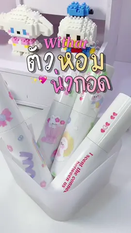 หอมแบบ 3000% #น้ําหอม #withat #ตัวหอมยืนหนึ่ง #ตัวหอม #น้ําหอมผู้หญิง #น้ําหอมผู้ชาย  @𖤐 อ้ายรักแซลม่อน ✧˚₊‧  @𖤐 อ้ายรักแซลม่อน ✧˚₊‧  @𖤐 อ้ายรักแซลม่อน ✧˚₊‧ 