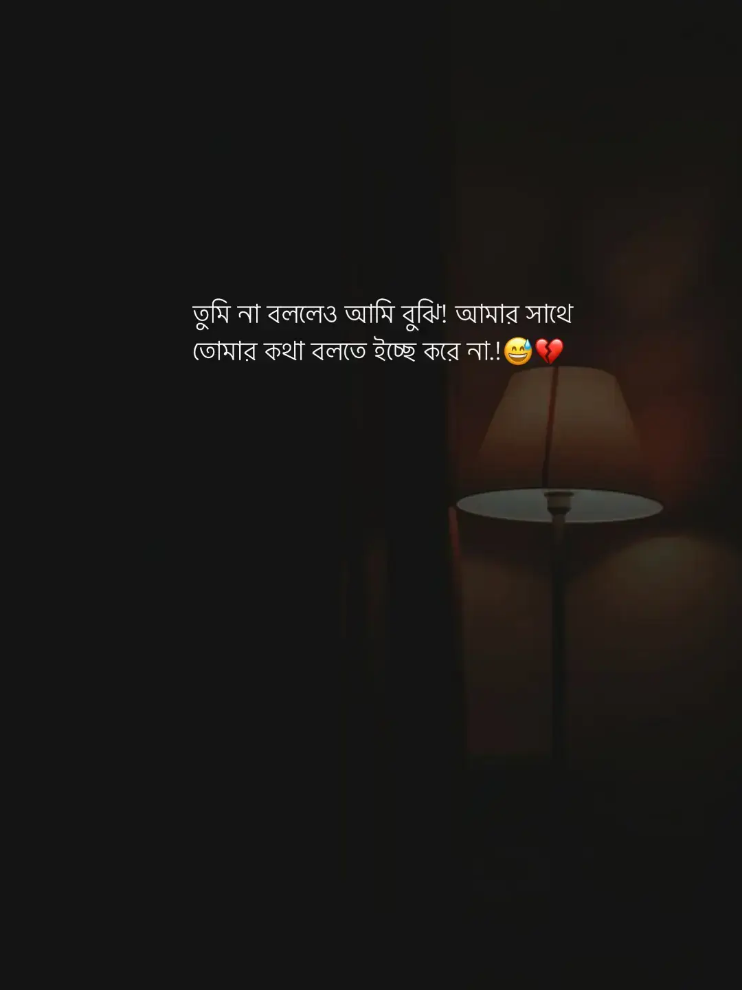 তুমি না বললেও আমি বুঝি! আমার সাথে তোমার কথা বলতে ইচ্ছে করে না.!😅💔#foryou #foryoupage #__💦apporanna__⚡ #lyrics #vdio @TikTok Bangladesh 
