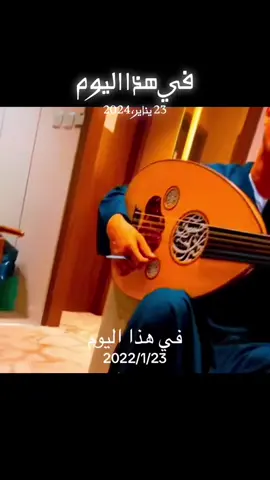 #في هذا اليوم