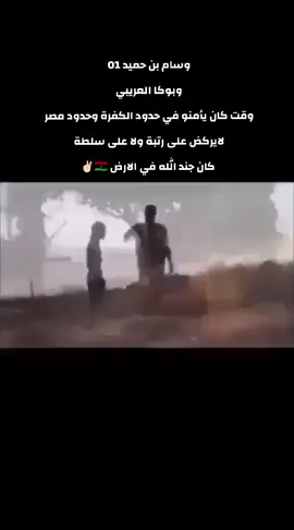 وسام العزة والشرف  بوكا المجاهد المناضل الشريف البسيط 🇱🇾 #الاسلام_ديننا_والجنه_طريقنا #وسام_بن_حميد01 #الخمس #بنغازي #بوكا_العريبي #جلال_مخزوم #مجلس_شورى_ثوار_بنغازي_درنه_اجدابيا #غزة_العزة #زليتن 