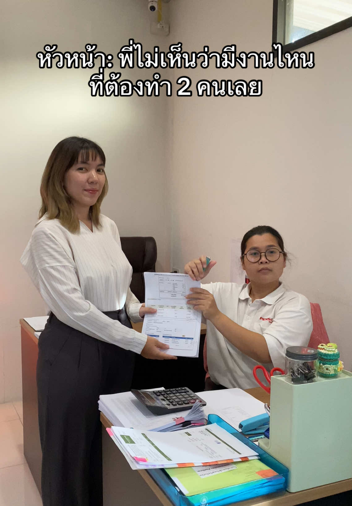 พี่หัวหน้าลองใส่แว่นตาดูนะคะ😉 #fyp #pov #pensonicthailand #ออฟฟิศติดฮา #คลิปตลก #trending #ทํางาน #หัวหน้า 