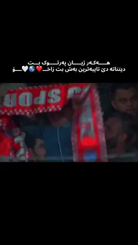هـــــەکـەر ژیـــــان پەرتـــــوک بـــت دیتناتە دێ تایبەترین بەش بت زاخــ❤️🤍ــۆ #fyp #zaxoyi #زاخۆ #زاخوكامن #zaxo_duhok_hewler_slemani_hawler #زاخو_دهوك__ئاکری #zaxokamn #zaxokadelal #زاخو_دهوك #hewler #دهۆک_زاخۆ_ئاکرێ_ئامێدی_بەردەڕەش_سێمێل_ #هەولێر_سلێمانی_دەهۆک_ڕانیه_کەرکوک #duhok #زاخو_دهوك_هولير_سليماني_ئاكري_سيمييل #zaxo_duhok_hewler_slemani_ha