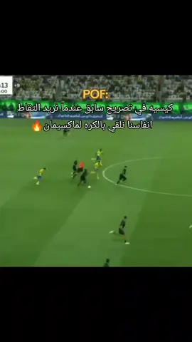 #كيسيه🦁 #ماكسيمان🇲🇫 #رياض_محرز🇩🇿 #البريكان🔥 #دوري_روشن_السعودي #الانتقالات_الشتوية #fypシ゚viral 💔