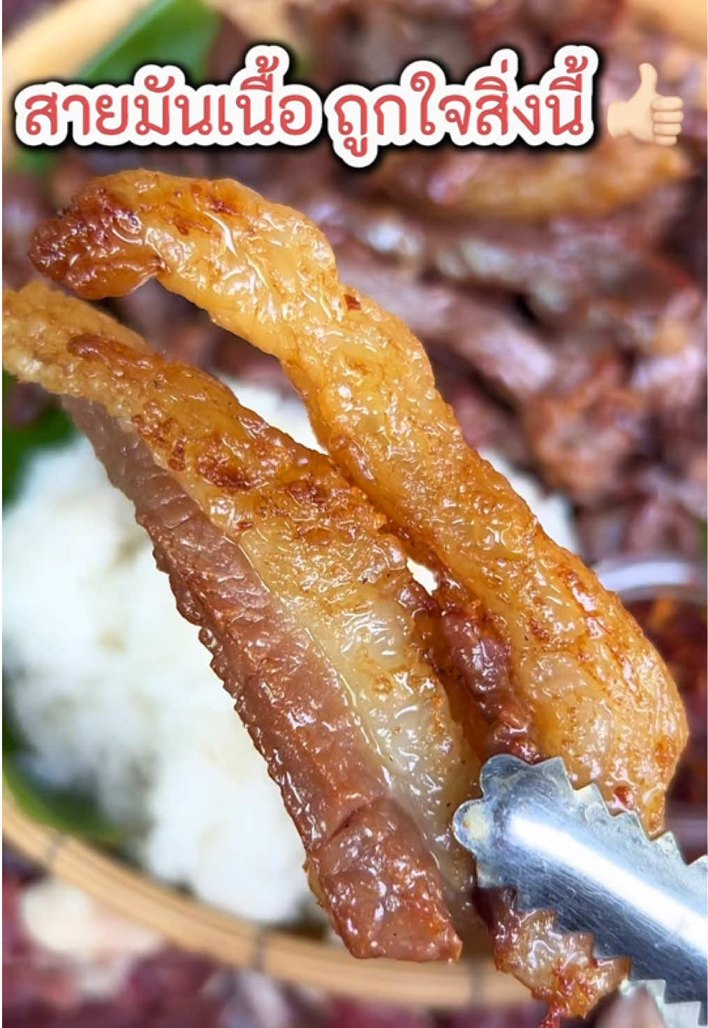 ตอบกลับ @Tokyo สายมันเนื้อถูกใจสุดๆ เนื้อแดดเดียว ไม่หวาน อร่อย เค็มนัว ติดมันฉ่ำ ใครชอบกดสั่งได้เลยค่ะ 💗 ##อร่อยเด็ดต้องลอง##อร่อยบอกต่อ##กินกับtiktok##เนื้อแดดเดียวพรีเมี่ยม##เนื้อแดดเดียว##เนื้อติดมันส์##เนื้อแทรกมัน##เนื้อล้วนล้วน 