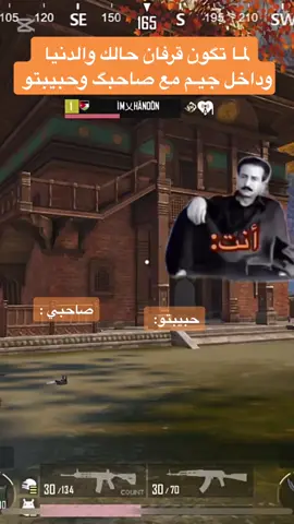 ضمني يا حسين 😂 #CapCut #ببجي #ببجي_موبايل #pubgindian #الشعب_الصيني_ماله_حل😂😂 #tik_tok #tiktokarab #creatorsearchinsightsተዋሕዶ #tiktok_india #tutorial #pov #kpop #creatorsearchinsights #اكسبلور #creatorsearchinsights 