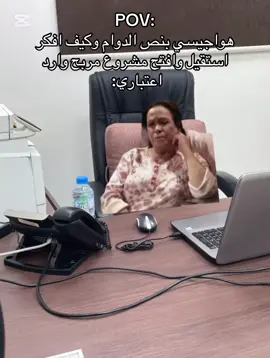 👩🏻‍🦯 #دوام #رياكشن #عمل #اكسبلور #ترند #مالي_خلق_احط_هاشتاقات #explore 