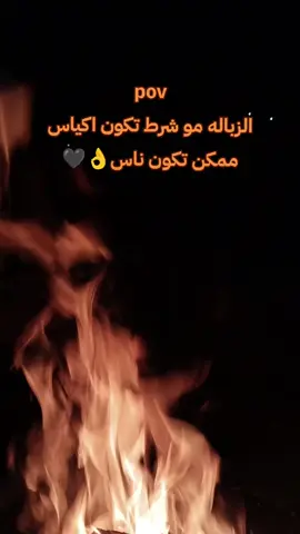 👌🖤#اقتباسات #اقوال_وحكم_الحياة #عيش_حياتك_وانبسط_فيها #🚬🔥 #احمد_عامر #fyp #funny 