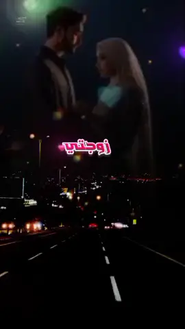 زوجتي الغاليه #المصمم_المنتصر #تصميم_فيديوهات🎶 #اكسبلوووووور #اكسبلوووووور 