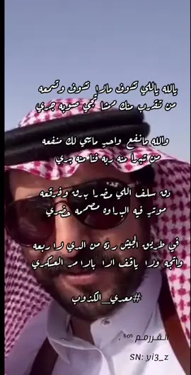 #معدي_الكذوب_رحمة_الله #قصايد_شعر #شعر #fypシ 