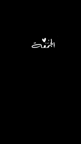 يقول النبي ﷺتعرض اعمالكم علي يوم الخميس ليلة الجمعةﷺ 🕊️#دعاء_يوم_الخميس #القران_الكريم_اكسبلوور 