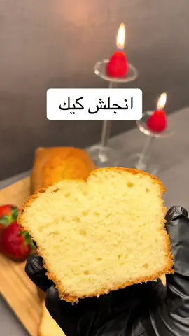 #انجلش_كيك #كيك #وصفات_كيك #اسرار_نجاح_الكيك #دقيق_فوم #foom #viral @دقيق فُوم 