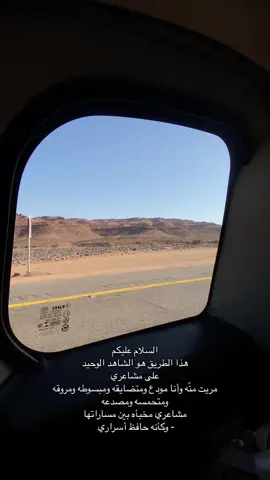 ):   #طريق #سفر #tabuk #ula 