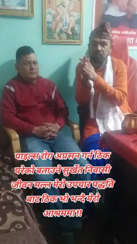 #बिस्वास् #हुनेमात्र #आउनुहोला #सिमान्त #केशि #अलौकिक #उपचार #बिधि #foryoupaje #happiness #tiktok #Nepal 