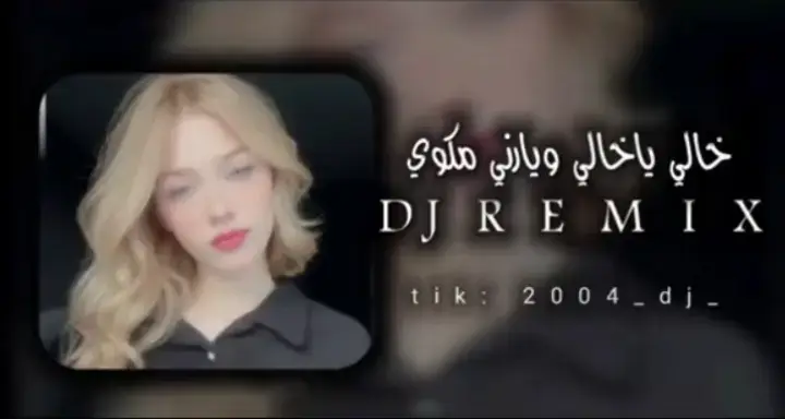 #خالي_يخالي_يارني_مكوي🤍 #تصميم_فيديوهات🎶🎤🎬تصميمي🔥 #لبيا🇱🇾🇱🇾_فلسطين🇵🇸_تونس🇹🇳_الجزائر🇩🇿🇩🇿 #صانع_محتوى #مشاهير_العرب100k #الدول_العربيه #اغاني_جزائرية🇩🇿☺️ #اغاني_تونسية🇹🇳🎶 #الشعب_الصيني_ماله_حل😂😂 #الخليج_العربي_اردن_عمان_مصر_تونس_المغرب 