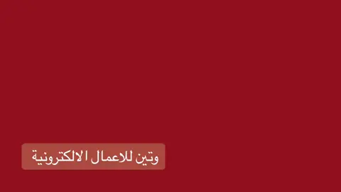 مبادرة لحظة سلامة #مبادرة_لحظة_سلامة#الامن_والسلامة #الامن_السلامه#اكسبلور #وتين_للاعمال_الالكترونية #اكسبلورexplore #الشعب_الصيني_ماله_حل😂😂 #مدرسة 