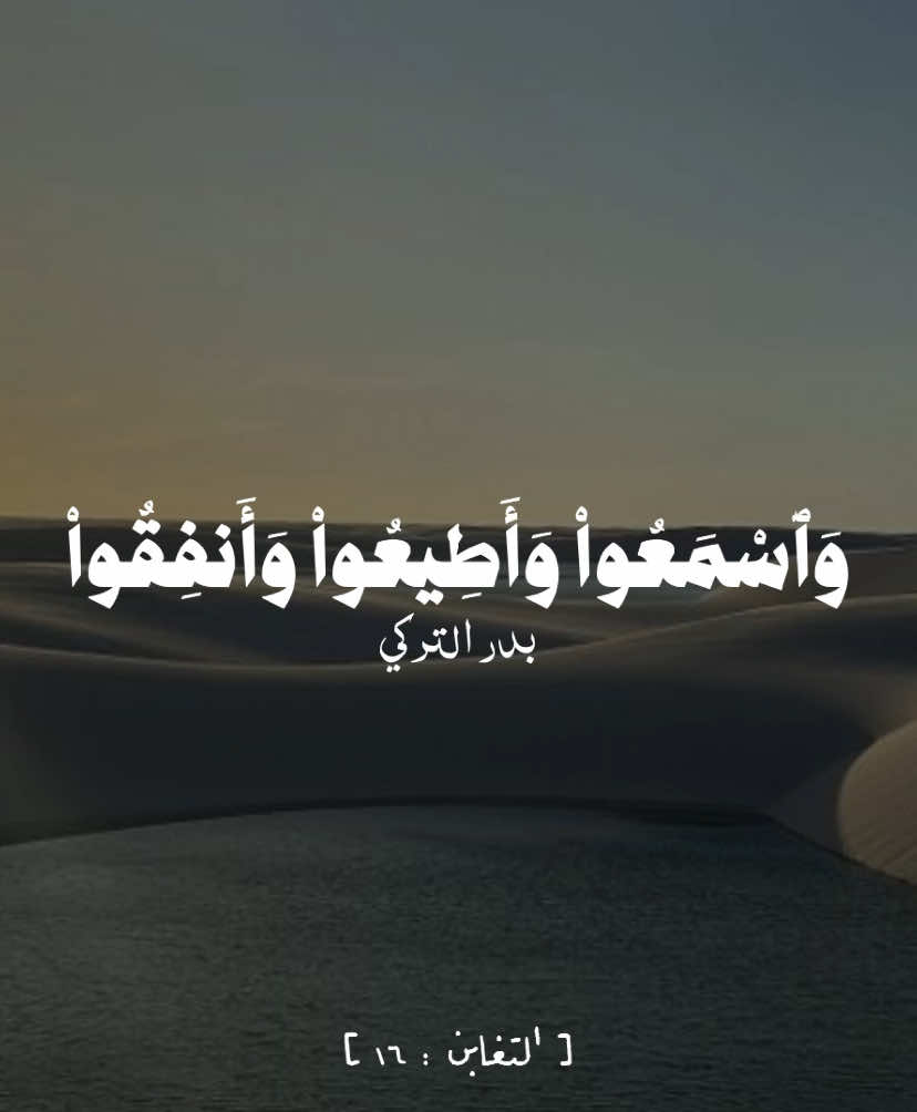 التغابن - #بدر_التركي 