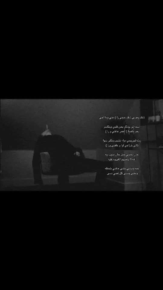 #عافني_وراح💔😞 #ردته_لجروحي_دوا #🖤🖤🖤🖤🖤🖤🖤🖤🖤🖤🖤🖤🖤🖤 #الشعب_الصيني_ماله_حل😂😂 #مالي_خلق_احط_هاشتاقات🧢🙂😂 #🥀🖤 #🚶🏻‍♂️🥀 #explore #edit 