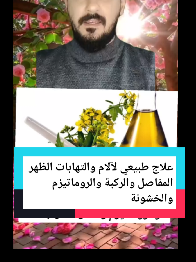#التهابات_المفاصل  #naturistbestemedizin  #الصحة  #آلام_المفاصل #آلام_الظهر #آلام_اسفل_الظهروالرقبة  #تغذية_صحية #تغذية_علاجية #اكسبلوررررر #fyp #fypage #viral_video #foryoupage #video #المانيا🇩🇪 #اعشاب_طبيعيه_فوائد #زيوت_طبيعيه #مساج_علاجي 