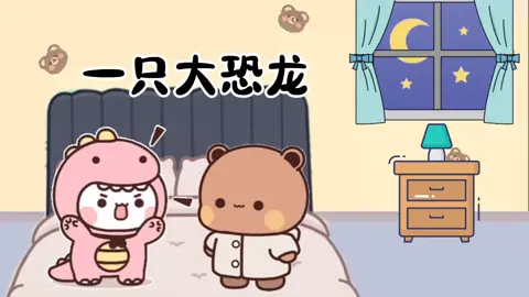 #fyp #lovely #funny #foryou #🥰🥰🥰 #一二布布 