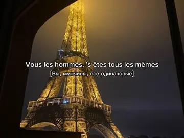 Stromae – Tous les mêmes || ссылка на тгк в профиле  #переводпесни #текстпесни #lyrics #stromae #fyp #fypageシ #рекомендации 