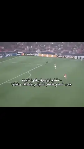 سماع الموسيقى فكره قديمه ⛔️  جرب تسمع عصام الشوالي وهو بيعلق علي اهداف رافينيا✅️ #رافينيا🇧🇷🔥  #برشلونة  #عصام_الشوالي 