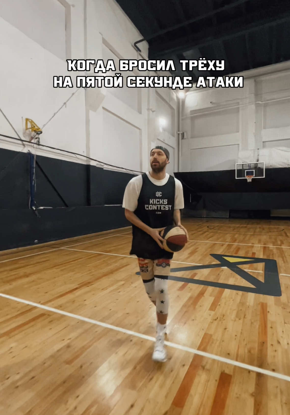 Бросил трёх у на 5 секунде #баскетбол #мем 