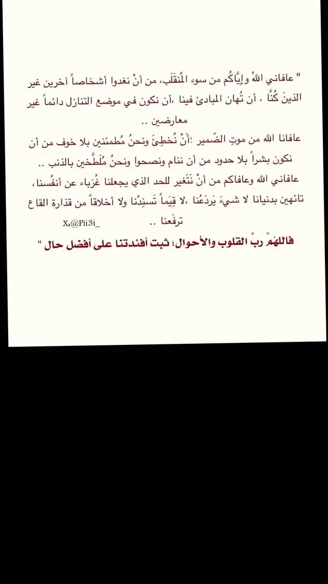 الصلاة #القران_الكريم #لا_اله_الا_الله_محمد_رسول_الله #الاسلام_دين_الحق الاسلام #الاسلام_ديننا_والجنه_طريقنا #دعاء_مستجاب #دعاء_يريح_القلوب #videoviral #video #viraltiktok #viralvideo #muslim #muslimtiktok #allah #islamic_video #islam #كلمات #كتاباتي #اقتباسات #اقتباسات_عبارات_خواطر #اكسبلورexplore #اكسبلور_تيك_توك #explore #explor #explorepage #foryoupage #frpシ #frp #4u #الزواج #العائلة #الرجل #المراة #مليون_مشاهدة❤ #تيك_توك_عرب 