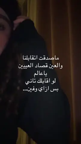خليننناا سبني املي عينيا من الي انا فيه❤️ #fyp #fypp #foryou #explore #fffffffffffyyyyyyyyyyypppppppppppp #capcut 