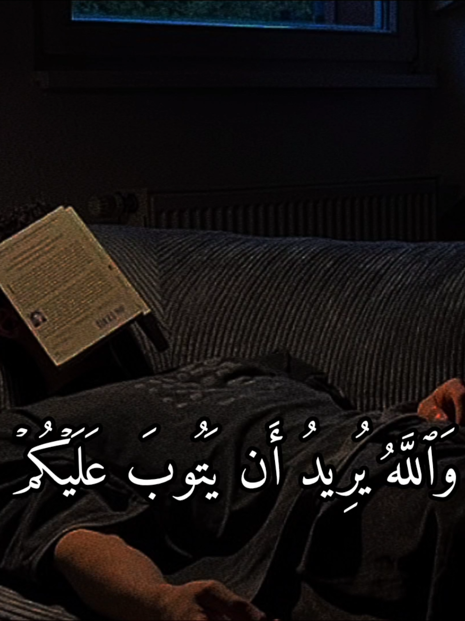 سورة النساء | 27 - 28 | القارئ : #حسين_العزام #quran #راحة_نفسية #viral #foryou #اجر_لي_ولكم 