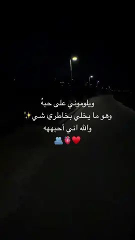 ♥️✨🫂 #حب #عبارات #حبيبي #Love 