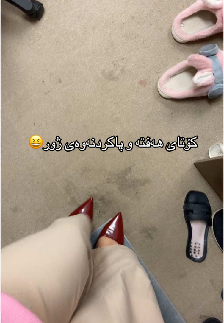 چوار کەس لەژورێکا و تۆزێک ئیهمالیشمان تیا کردووە و  کاتی میدتێرم و فاینەڵە هەر وا ئەبێ 😄 کۆتای هەفتە و پاکردنەوەی ژوور و داروو بەرد😍  24.2.2025 #داخلي #داخلی_ژیانیکی_زۆرخۆش #داخلی_كچان #گەرمیان #کەلارەکەم #سلێمانی #fyp #fypシ #foryouu #zankoy_garmian #الشعب_الصيني_ماله_حل😂😂 #pyf #زانکۆی_گەرمیان 