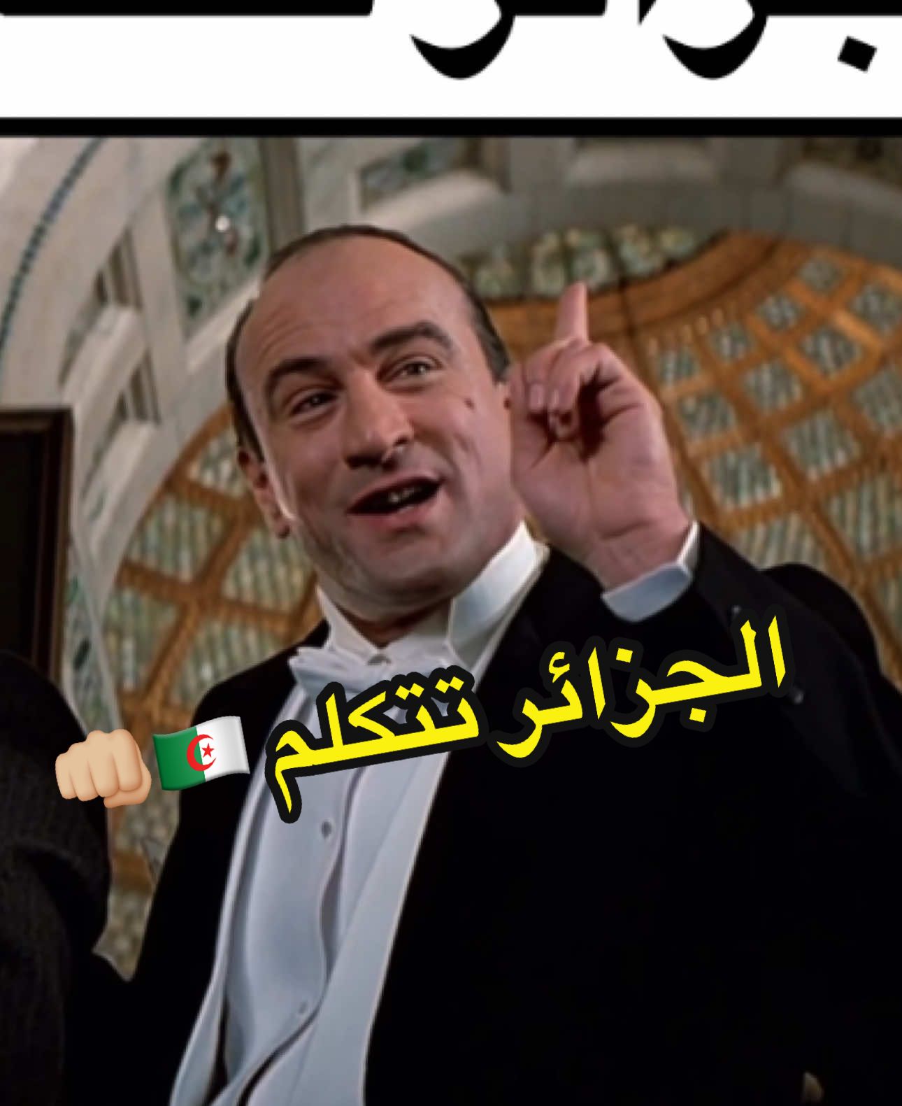 #CapCut #الشعب_الصيني_ماله_حل😂😂 #الجزائر #algerie #fyp #explore #اكسبلور 