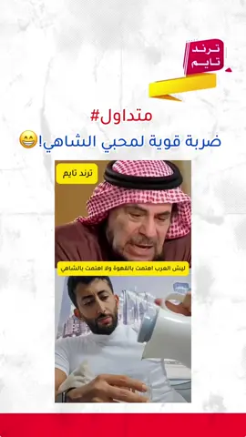 #CapCut #viral #شاهي #قهوه #قهوه_مختصه #foryou #كوفيهات_الرياض 