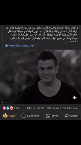 🥹💗.                           #عمرو_دياب #tik_tok #vairal #fyppppppppppppppppppppppp #الشعب_الصيني_ماله_حل😂😂 #fyp #اكسبلور #فوريو #tiktoknews #fouryou #NadOosh 
