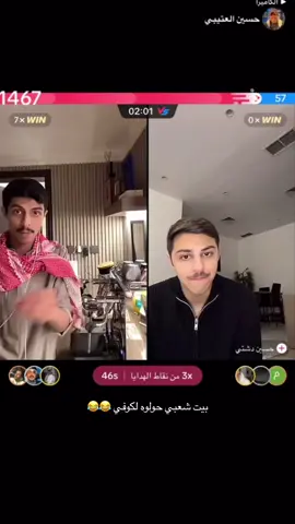 😂😂😂 #حسين_العتيبي #حسين_دشتي  #اكسبلور #الكويت #explore  #foryou #fypシ゚ #tiktok #fyp  #foryourpage #viral #duo  #الشعب_الصيني_ماله_حل😂😂  #بيت_شعبي_حولوه_كفي 