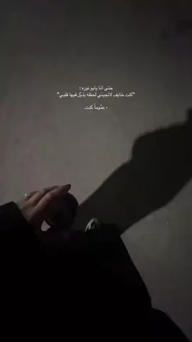 اشتقت اسولف معه لاصابني ضيق ‏ويطيب مافي خاطري من كلامه ..#هواجيس #تصويري📸 #اكسبلورexplore #الشوق #هواجيس_الصباح 