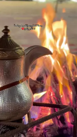 يازين جو الليل مع شبت النار وسوالفً يطرب لها القلب والسمع  #جلسة_شتوية #شبة_ضو #لمة_اهل #لمة_الأحباب #سمره#شبة_نار #فعاليات_الشتاء #اجواء_الشتاء #كشتات_الشتاء #ليالي_الشتاء #ترند_الشتاء #اكسبلور 