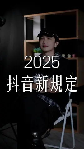 以為影片被限流了嗎？其實是規定又改了！ 影片一定要看到後面...有驚喜唷 #自媒體 #短影音 #口播 #流量 #運營 #抖音 #創作者 #狼來了 #剪輯一匹狼 #雅典娜新媒體