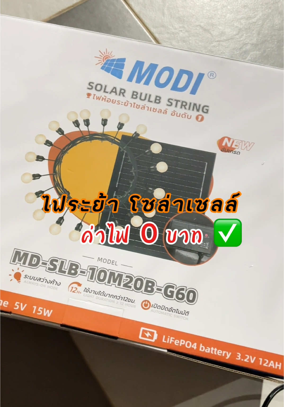 ไฟระย้าแบบโซล่าเซลล์ ยาว 10 เมตรไฟ 20 หลอดสว่างยันเช้า#ไฟระย้าโซล่าเซลล์ #ไฟระย้าพร้อมหลอด #ไฟตกแต่ง #ไฟประดับ #tiktokshopครีเอเตอร์ #tiktokshop99วันไลฟ์แห่งชาติ 