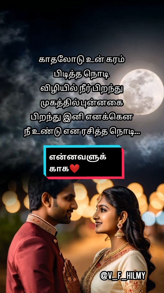 love my angel ❤️ best love tamil kavithai line #foryou #viral #tiktok #fyp #whatsappstatus #statuso #voiceofhilmy 