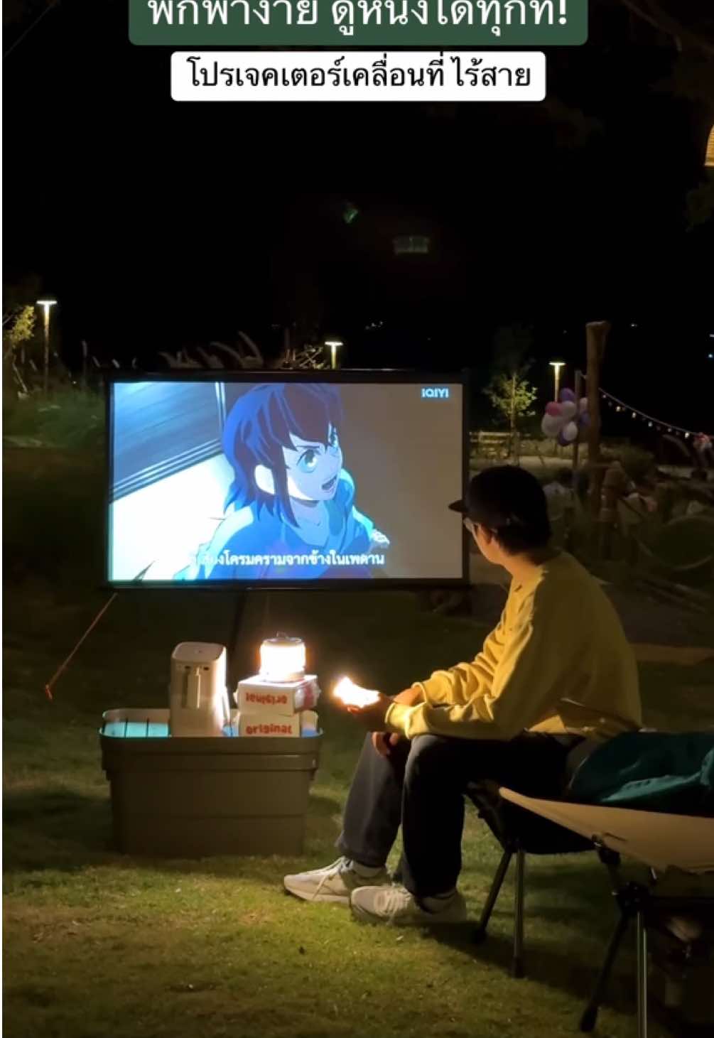 ดูหนังที่ไหนก็ได้ โปรเจคเตอร์ไร้สาย Yaber T2 Plus #nottoxoxo #camping #camp #แคมป์ #แคมป์ปิ้ง #อุปกรณ์แค้มปิ้ง #โปรเจคเตอร์ #โปรเจคเตอร์พกพา #yabert2plus 