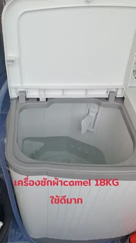 ดุเดือดมาก🎉🎉🎉 เหมาะสำหรับคนที่อยู่หอพักราคาไม่แพงเครื่องไม่หนักใครสนใจกดสั่งเลยค่ะ #เครื่องซักผ้า #ใช้ดีบอกต่อค่ะ #รีวิวใช้เอง #camel #งบน้อย #รับประกันสินค้า1ปี #tiktokindia 