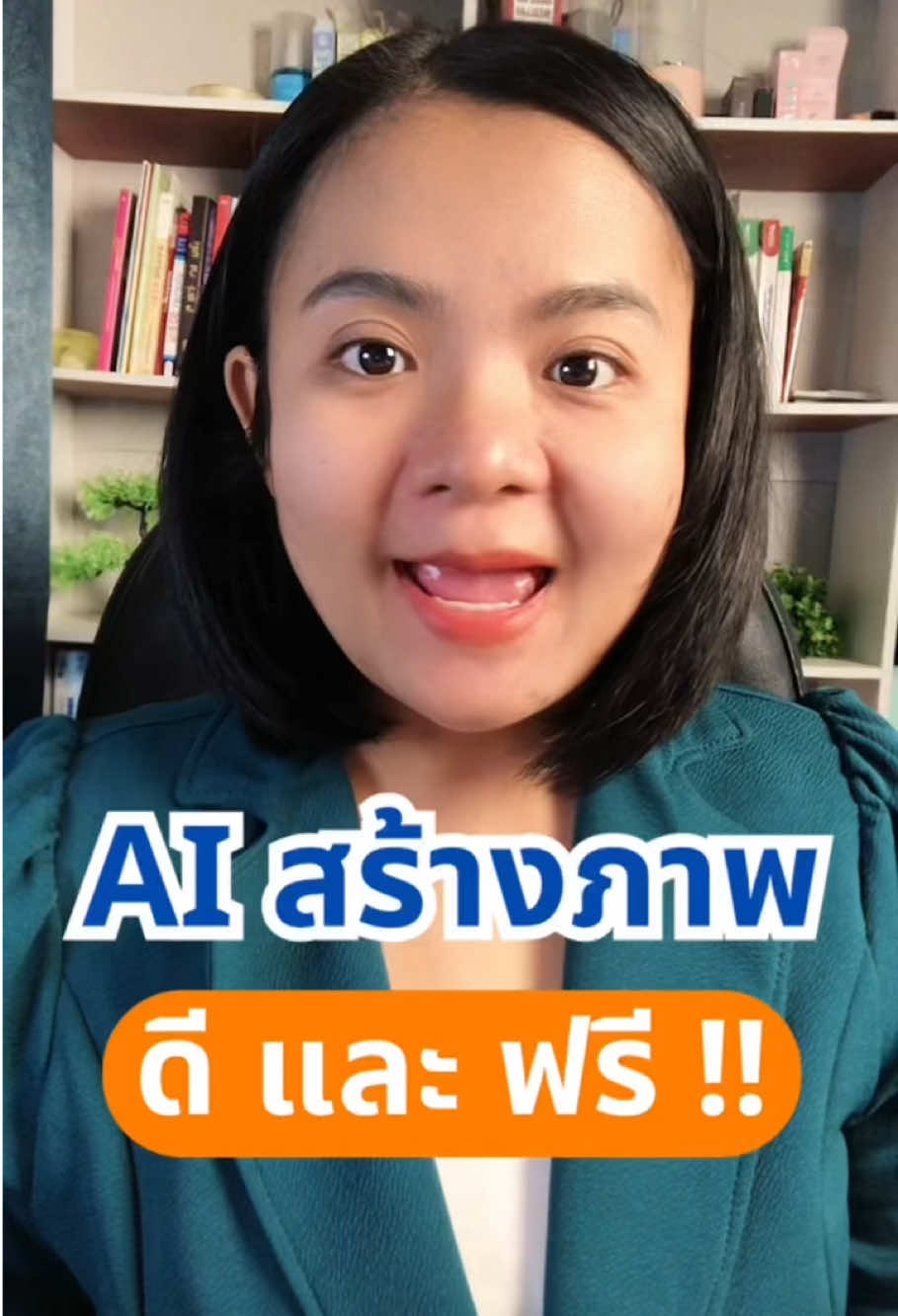 AI สร้างภาพดีและฟรี !! #ขายภาพai #aiสร้างภาพ #รายได้เสริม #สอนai #สร้างรายได้ด้วยai #aimakemoney #chatgpt #midjourney #digitalproduct #aitools #รอบรู้ไอที #ai @ครูรัตน์ Shortcut AI MakeMoney  @ครูรัตน์ Shortcut AI MakeMoney  @ครูรัตน์ Shortcut AI MakeMoney 